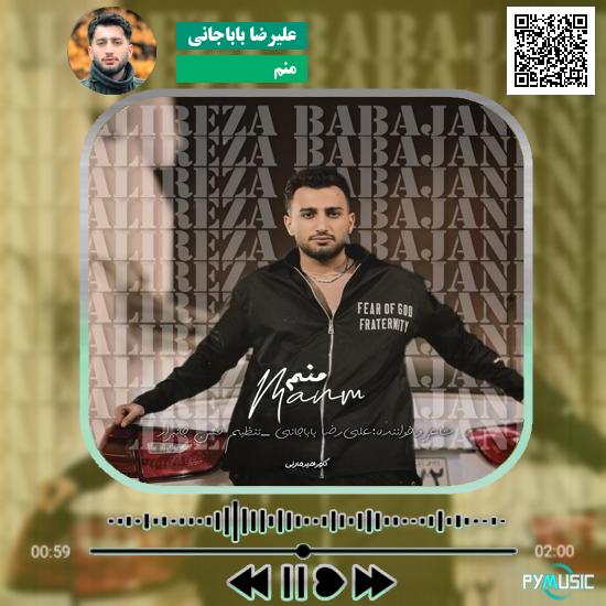 دانلود آهنگ منم علیرضا باباجانی